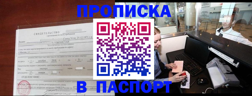 временная регистрация надежно в Валдае