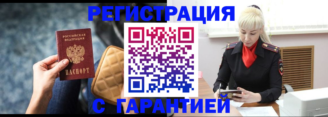 временная регистрация купить в Валдае